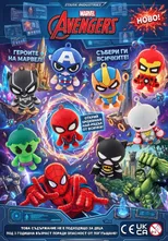 Серия капсулни играчки Marvel Avengers